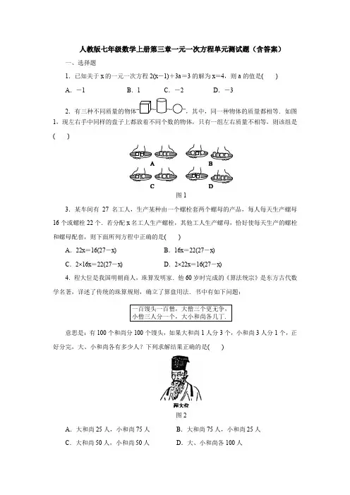 【3套打包】西安市七年级上册第三章《一元一次方程》单元过关测试卷.doc