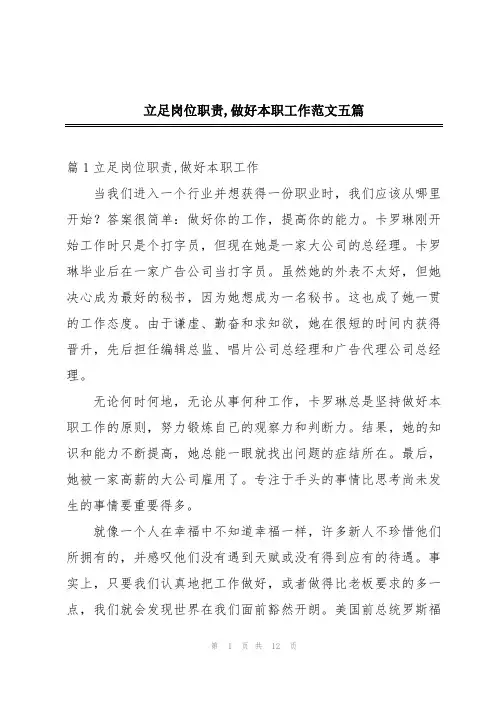 立足岗位职责,做好本职工作范文五篇