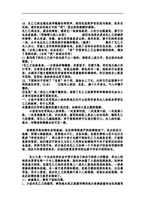 孔乙己阅读及答案