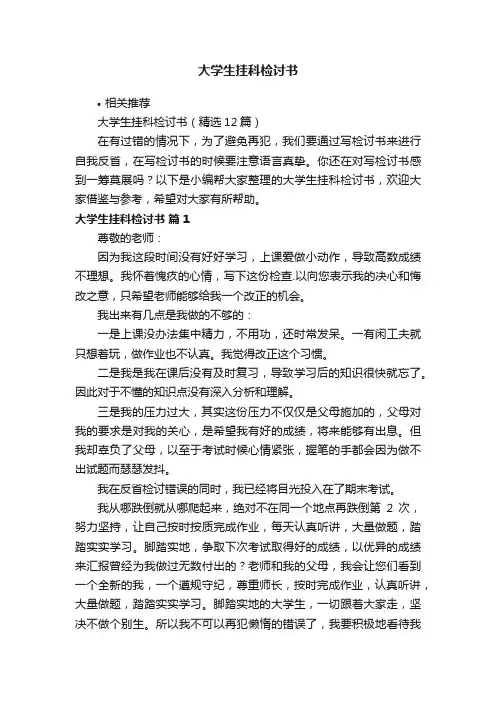 大学生挂科检讨书