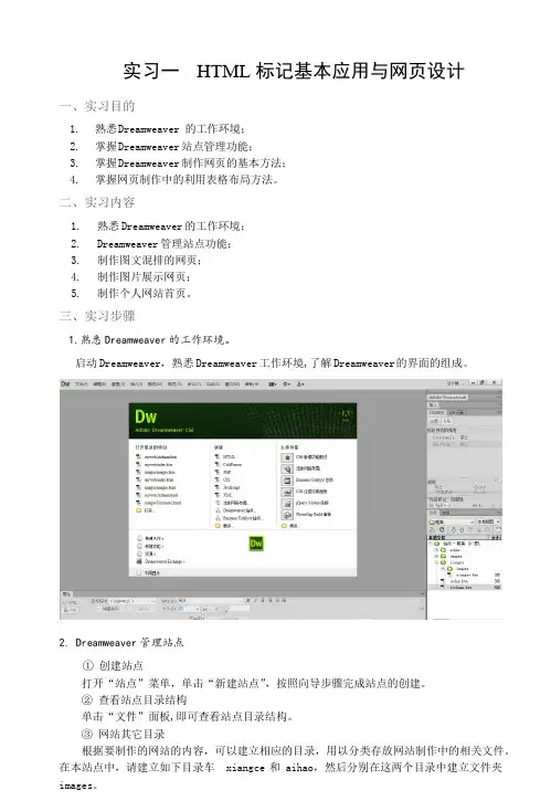 实验一  HTML标记基本应用与网页设计
