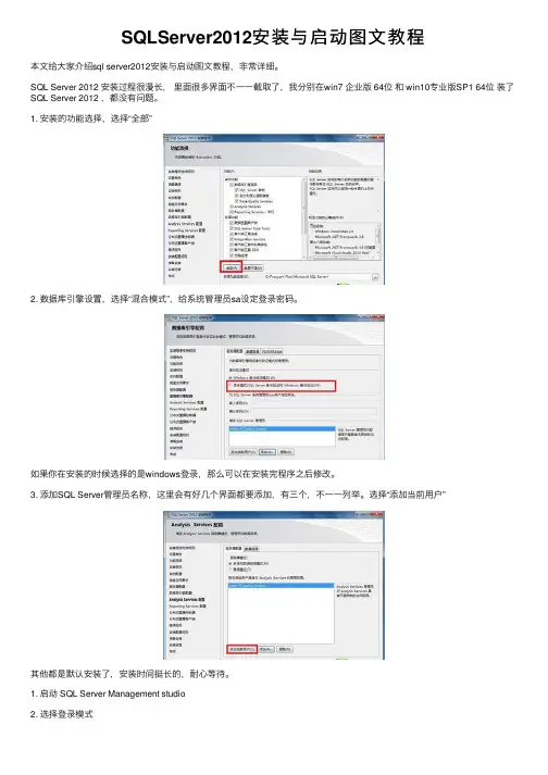 SQLServer2012安装与启动图文教程
