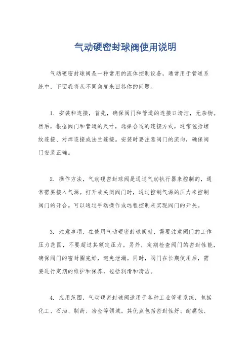 气动硬密封球阀使用说明