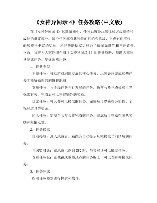 《女神异闻录4》任务攻略(中文版)