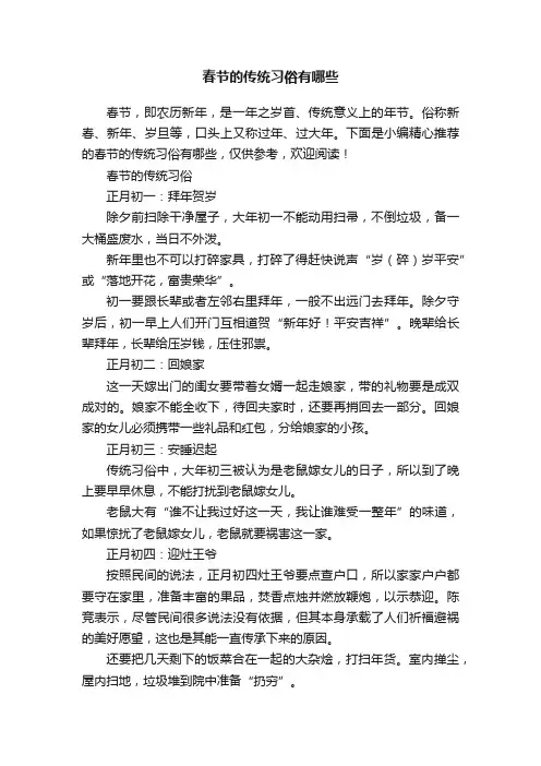 春节的传统习俗有哪些