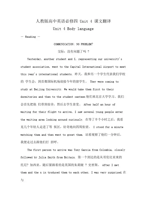 人教版高中英语必修四Unit4课文翻译