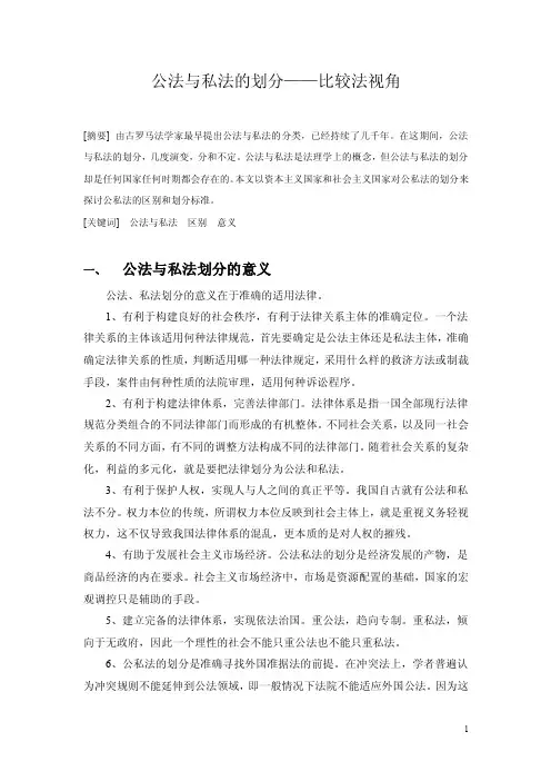 公法与私法——精选推荐