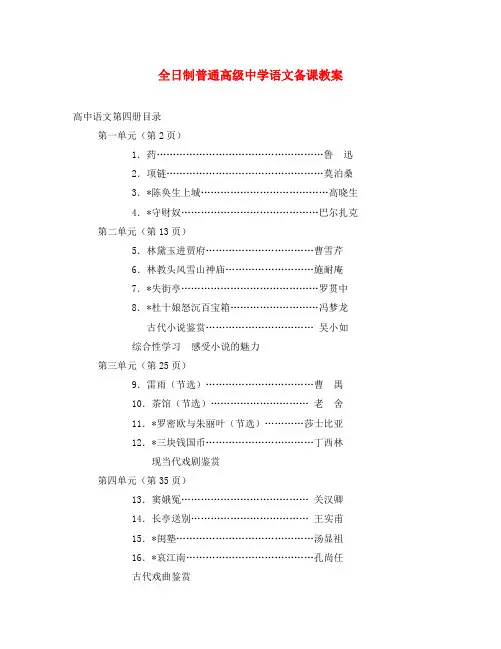 高中语文第四册教案全集 人教版