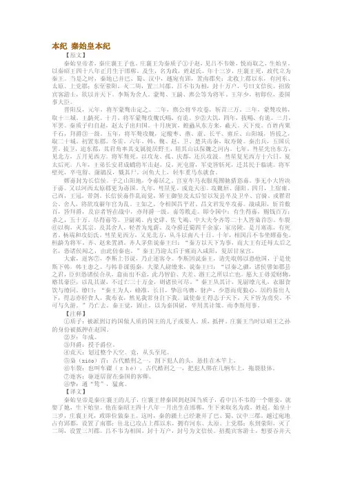 秦始皇本纪全文及翻译MicrosoftWord文档