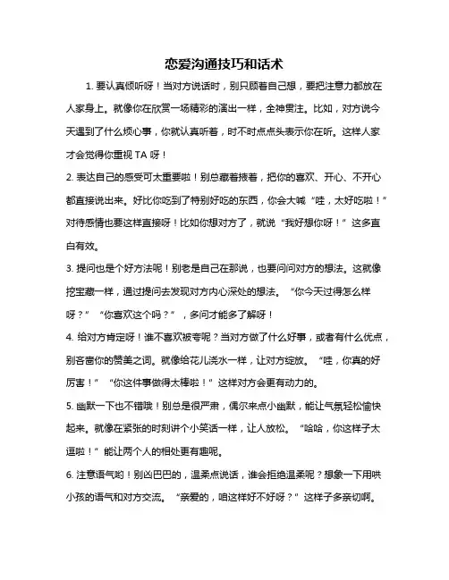 恋爱沟通技巧和话术
