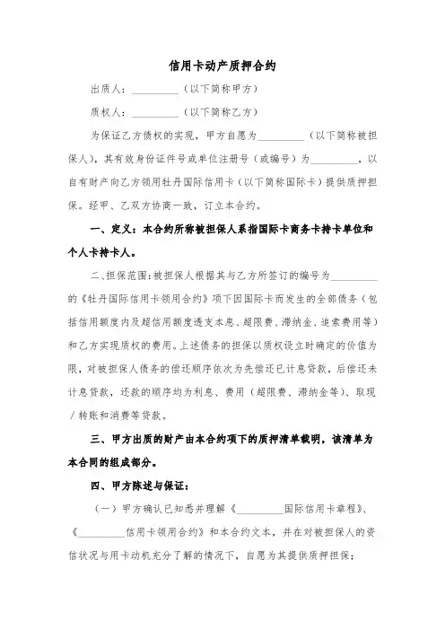 信用卡动产质押合约（2篇）