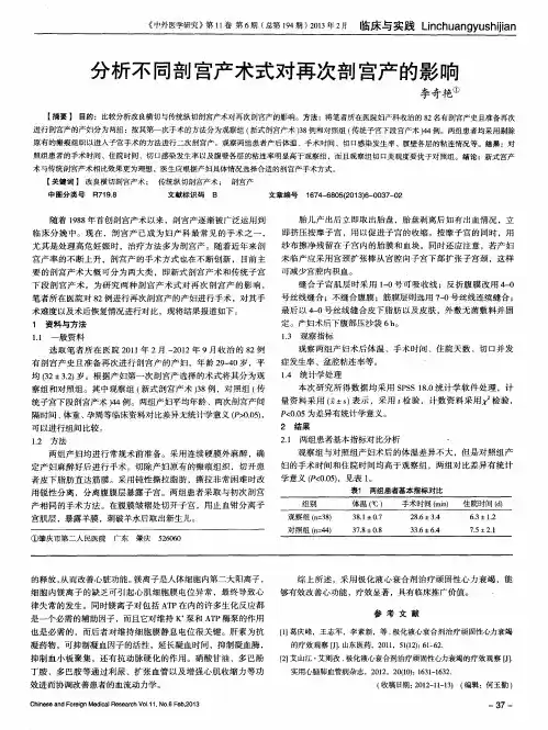 分析不同剖宫产术式对再次剖宫产的影响