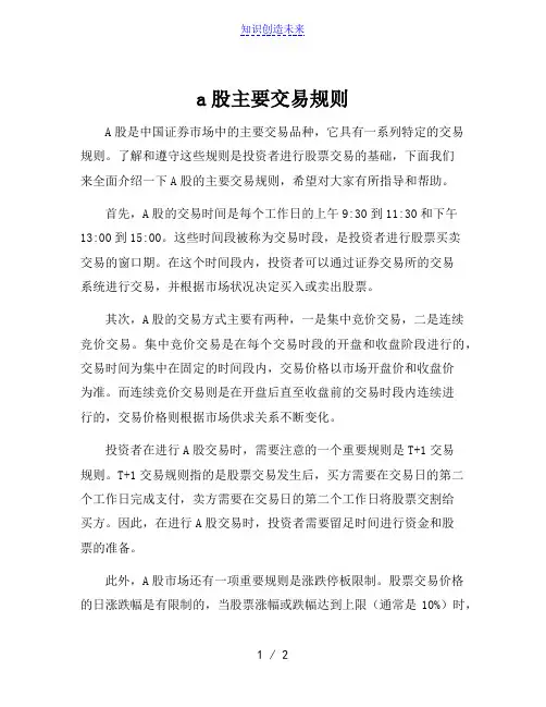 a股主要交易规则