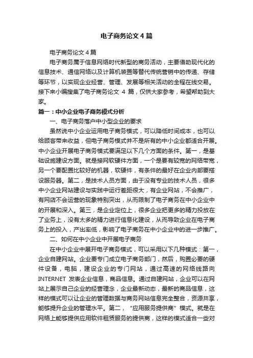 电子商务论文4篇
