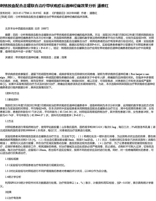 刺络放血配合走罐联合治疗带状疱疹后遗神经痛效果分析潘雅红
