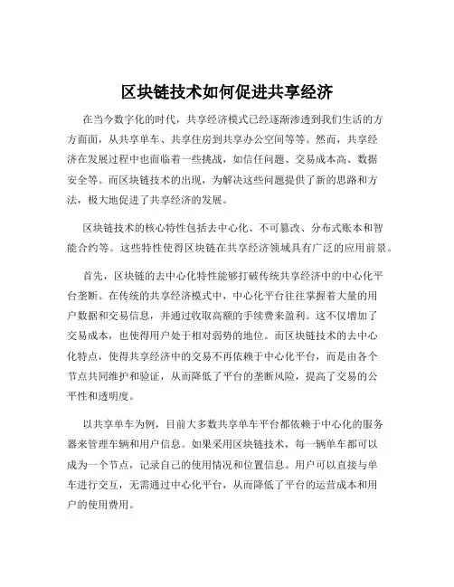 区块链技术如何促进共享经济