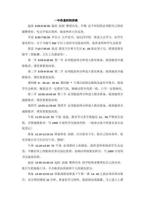 一中作息时间详表