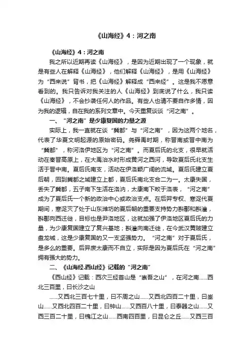 《山海经》4：河之南