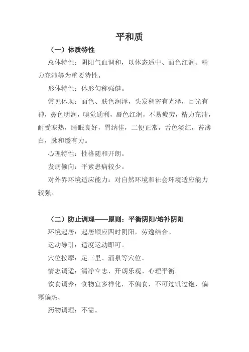 中医九种体质的调理方案