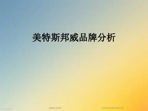 美特斯邦威品牌分析