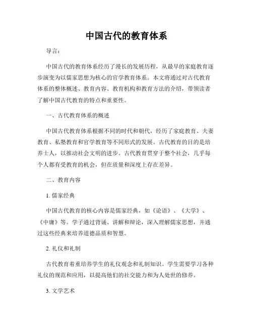 中国古代的教育体系