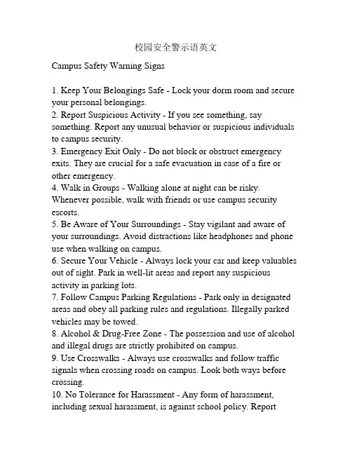 校园安全警示语英文
