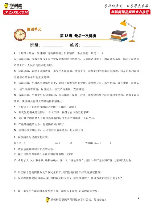 第13课《最后一次讲演》  八年级语文下册同步练习(部编版)
