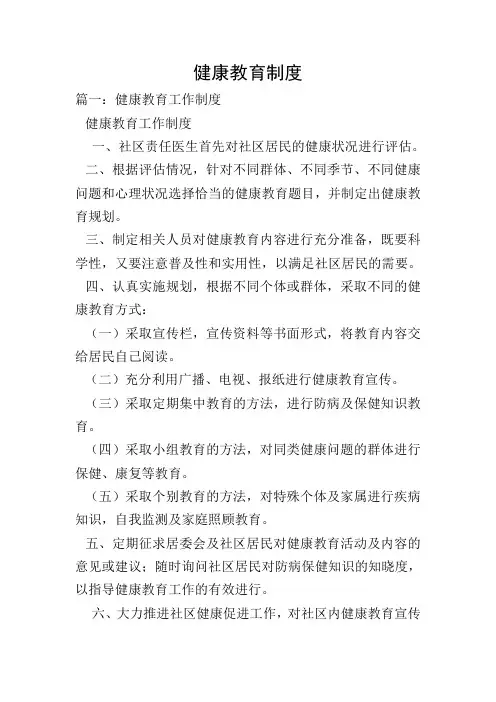 健康教育制度