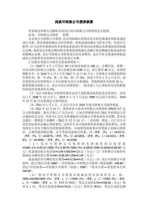浅谈可转换公司债券核算