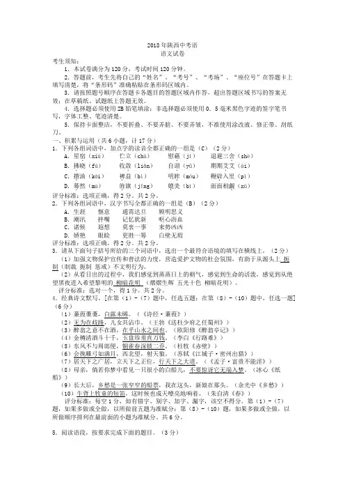 2018年陕西中考语文试题卷(含详细答案)