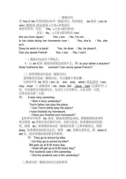 英语一般疑问句和特殊疑问句的讲解及练习