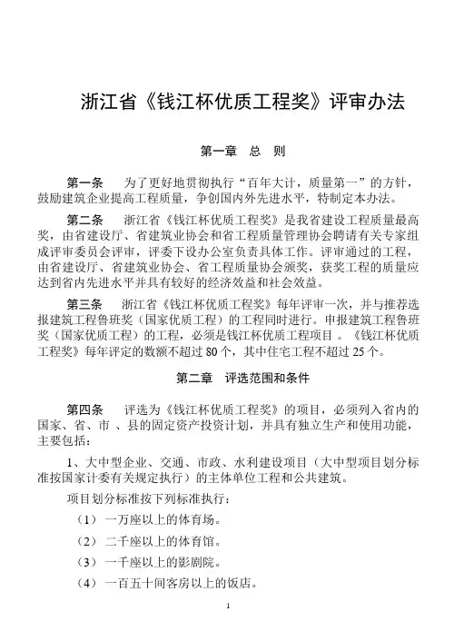 钱江杯评选办法