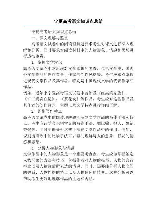 宁夏高考语文知识点总结