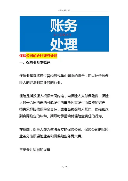 保险公司的会计账务处理