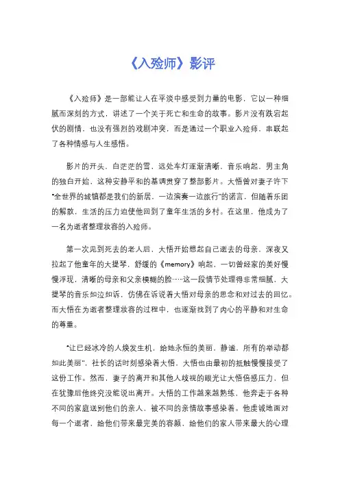 《入殓师》影评