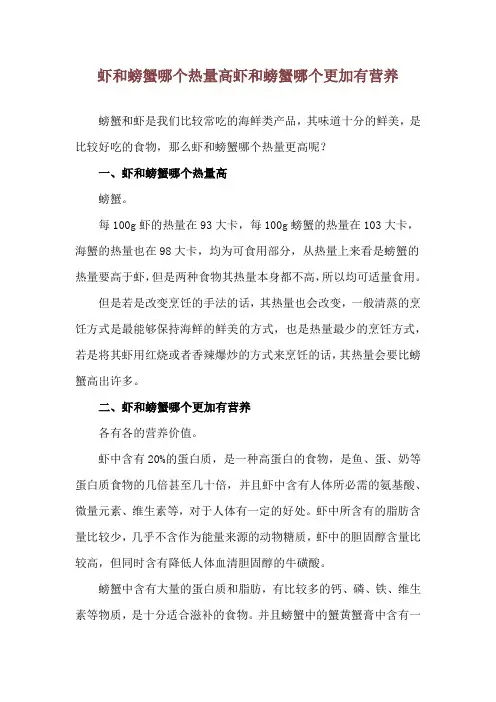 虾和螃蟹哪个热量高 虾和螃蟹哪个更加有营养
