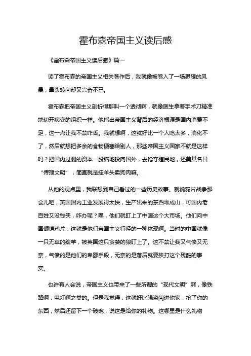霍布森帝国主义读后感