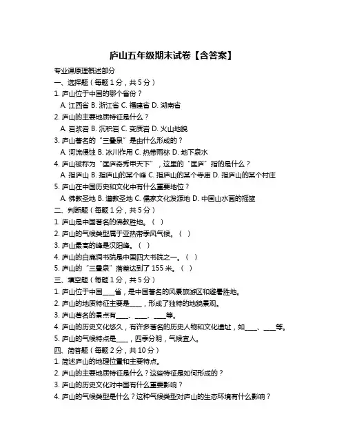 庐山五年级期末试卷【含答案】