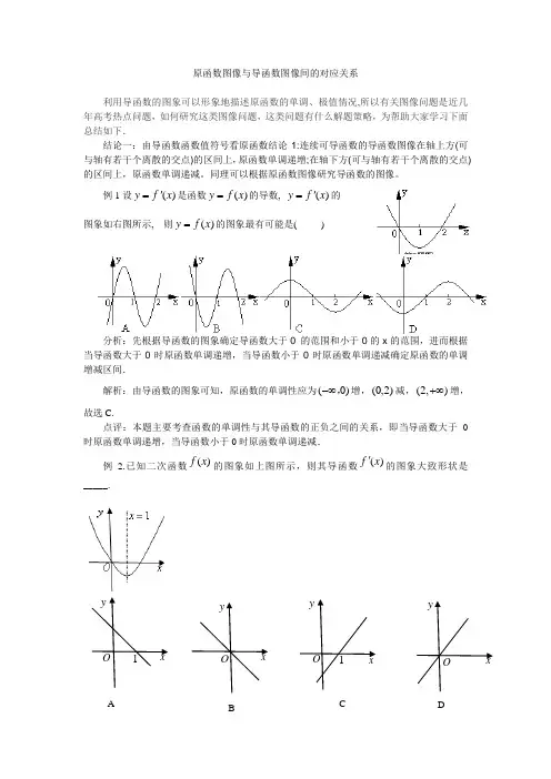 原函数图像与导函数图像间的对应关系