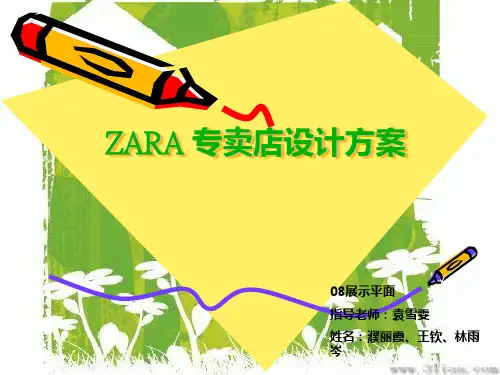ZARA 橱窗设计方案