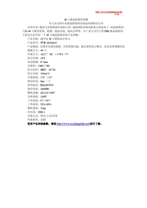 46寸液晶拼接屏参数