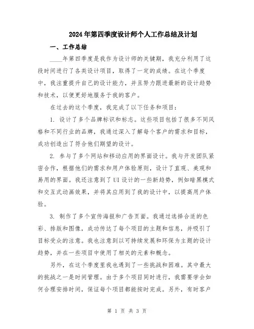 2024年第四季度设计师个人工作总结及计划