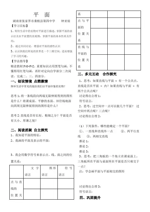 高中数学新人教版A版精品教案《2.1.1 平面》7