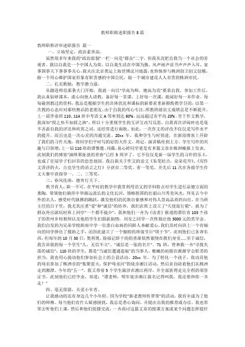 教师职称述职报告8篇