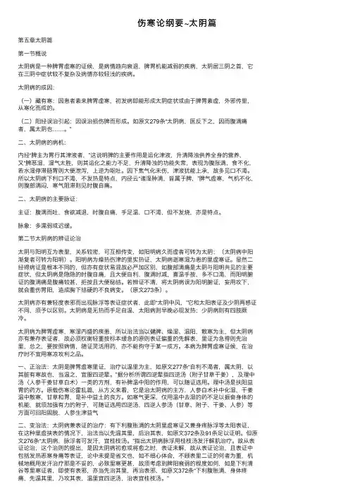 伤寒论纲要~太阴篇