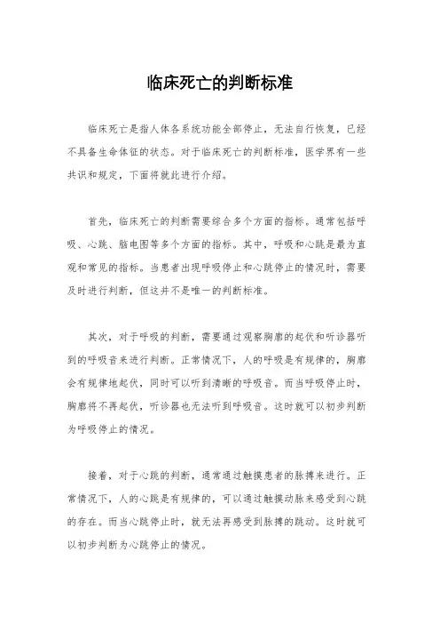 临床死亡的判断标准