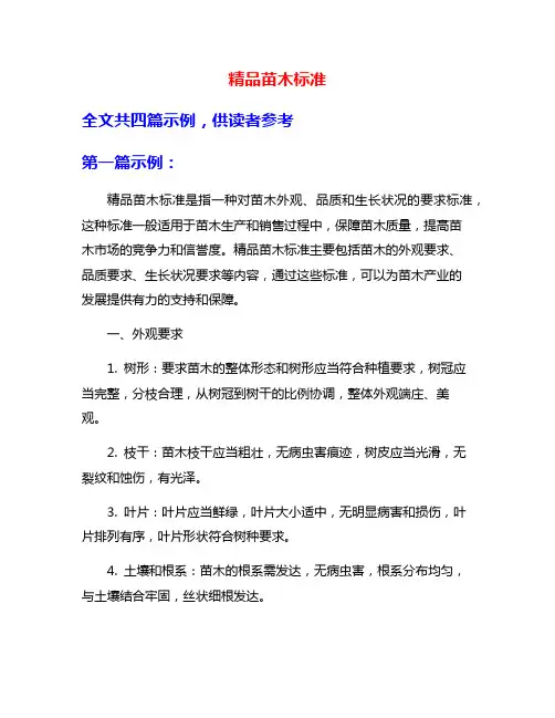 精品苗木标准