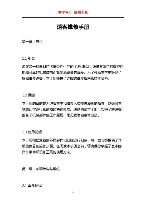 逍客维修手册