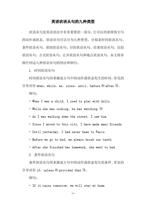 英语状语从句的九种类型