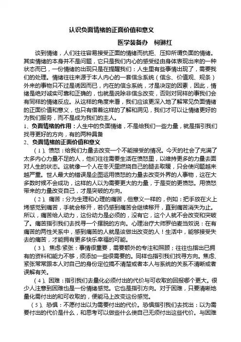 认识负面情绪的正面价值和意义